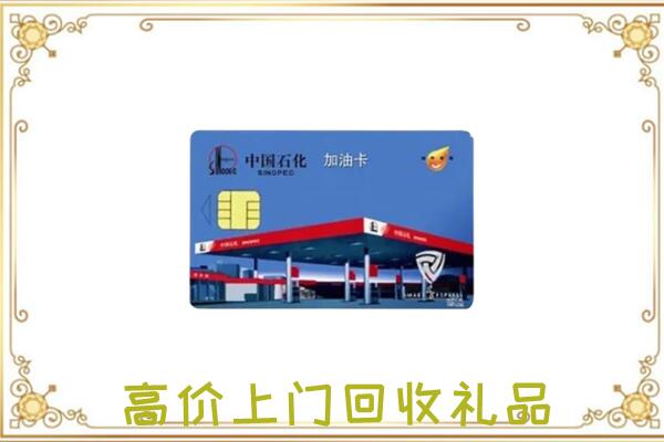 铜川市附近回收加油卡