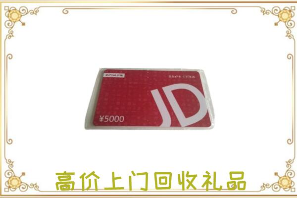 铜川市附近回收京东卡